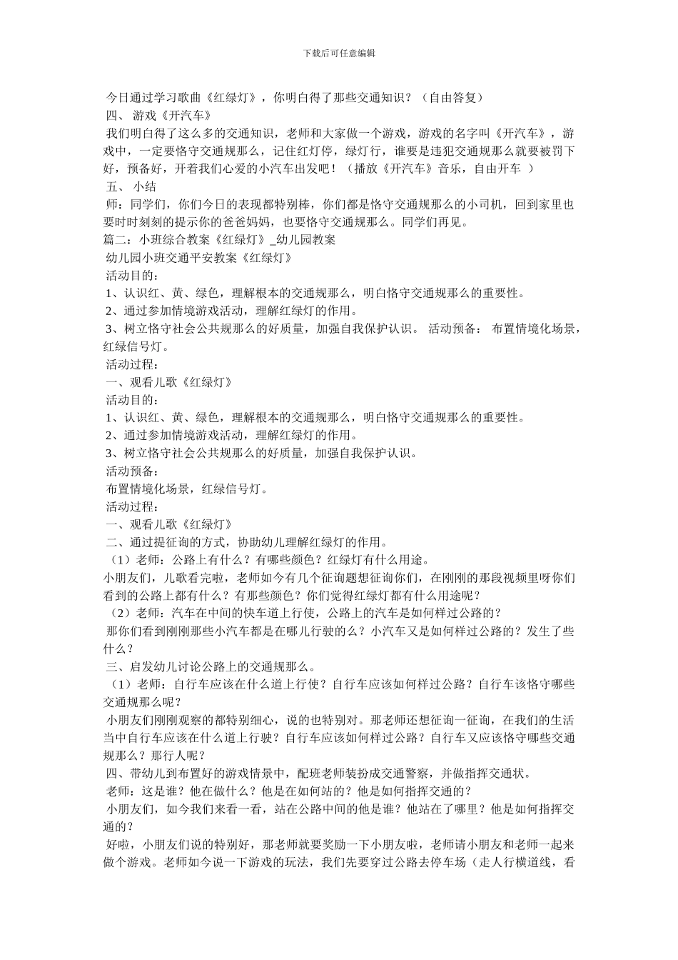 《红绿灯》幼儿园音乐教案_第3页