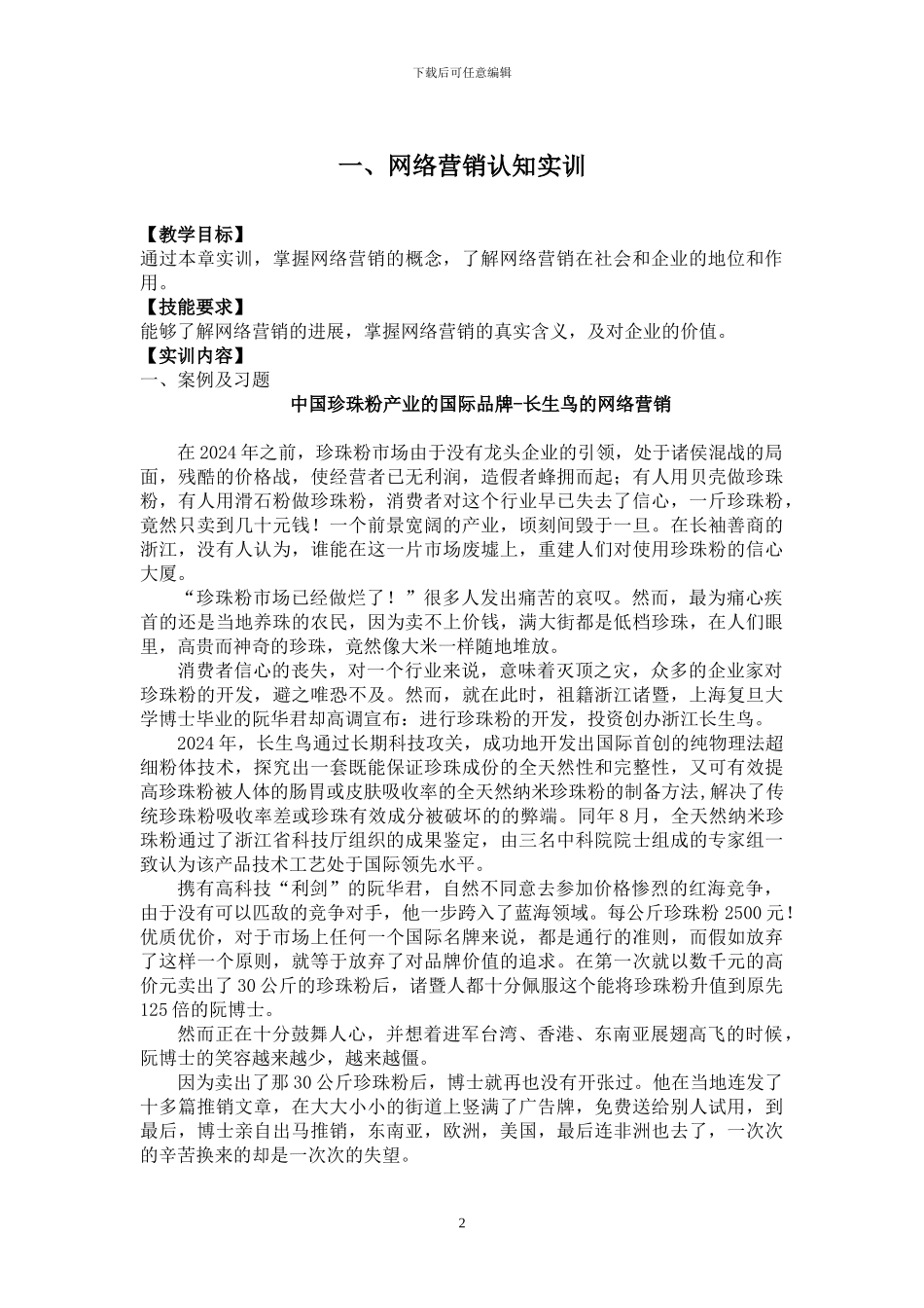 《网络营销与策划》指导书_第3页