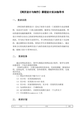 《网页设计与制作》课程实训指导书