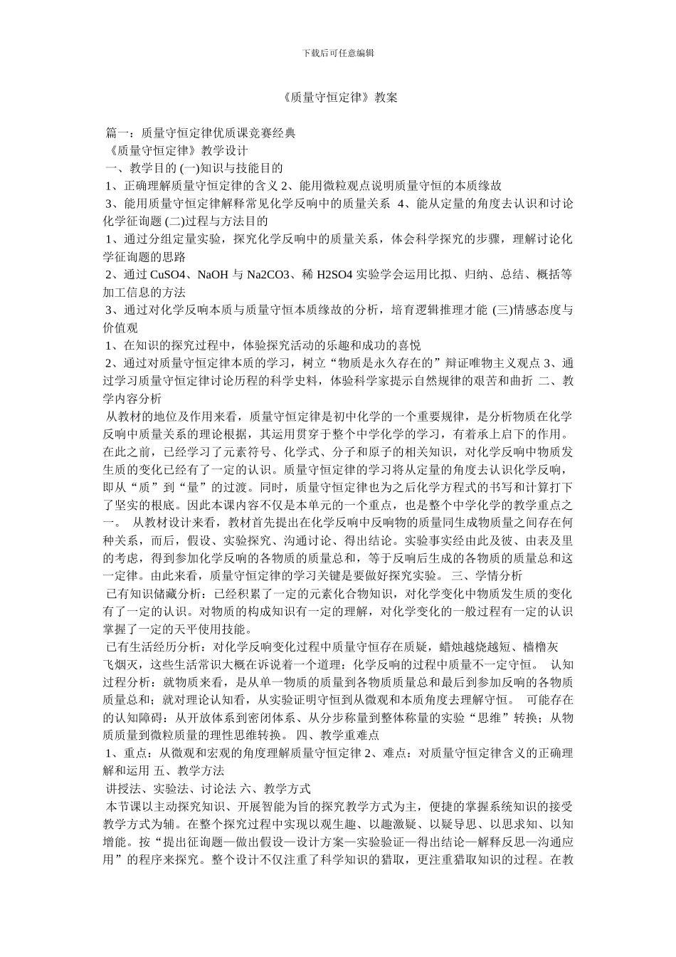 《质量守恒定律》教案_第1页