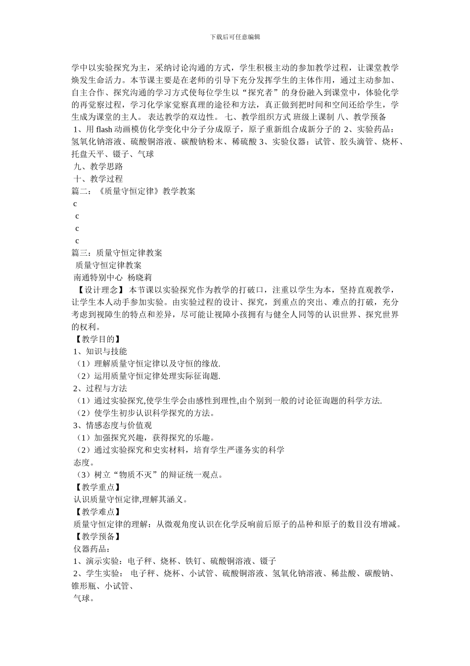 《质量守恒定律》教案_第2页