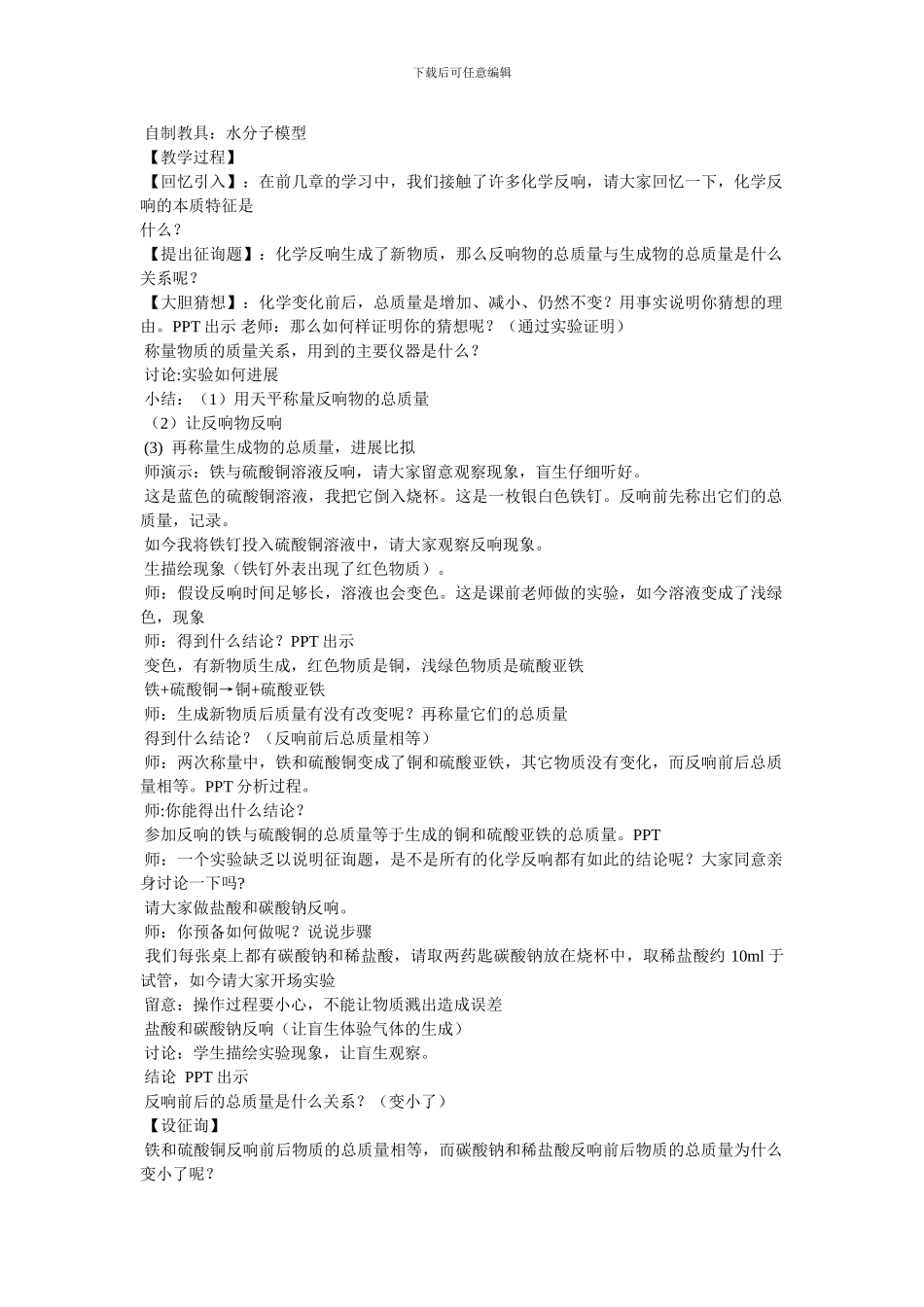 《质量守恒定律》教案_第3页