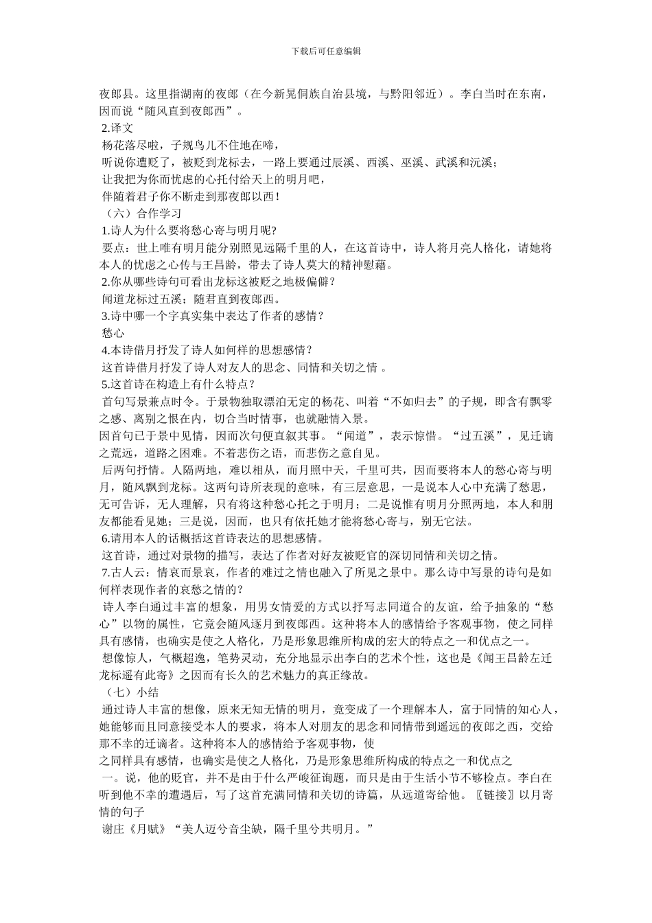 《闻王昌龄左迁龙标遥有此寄》教案2_第2页