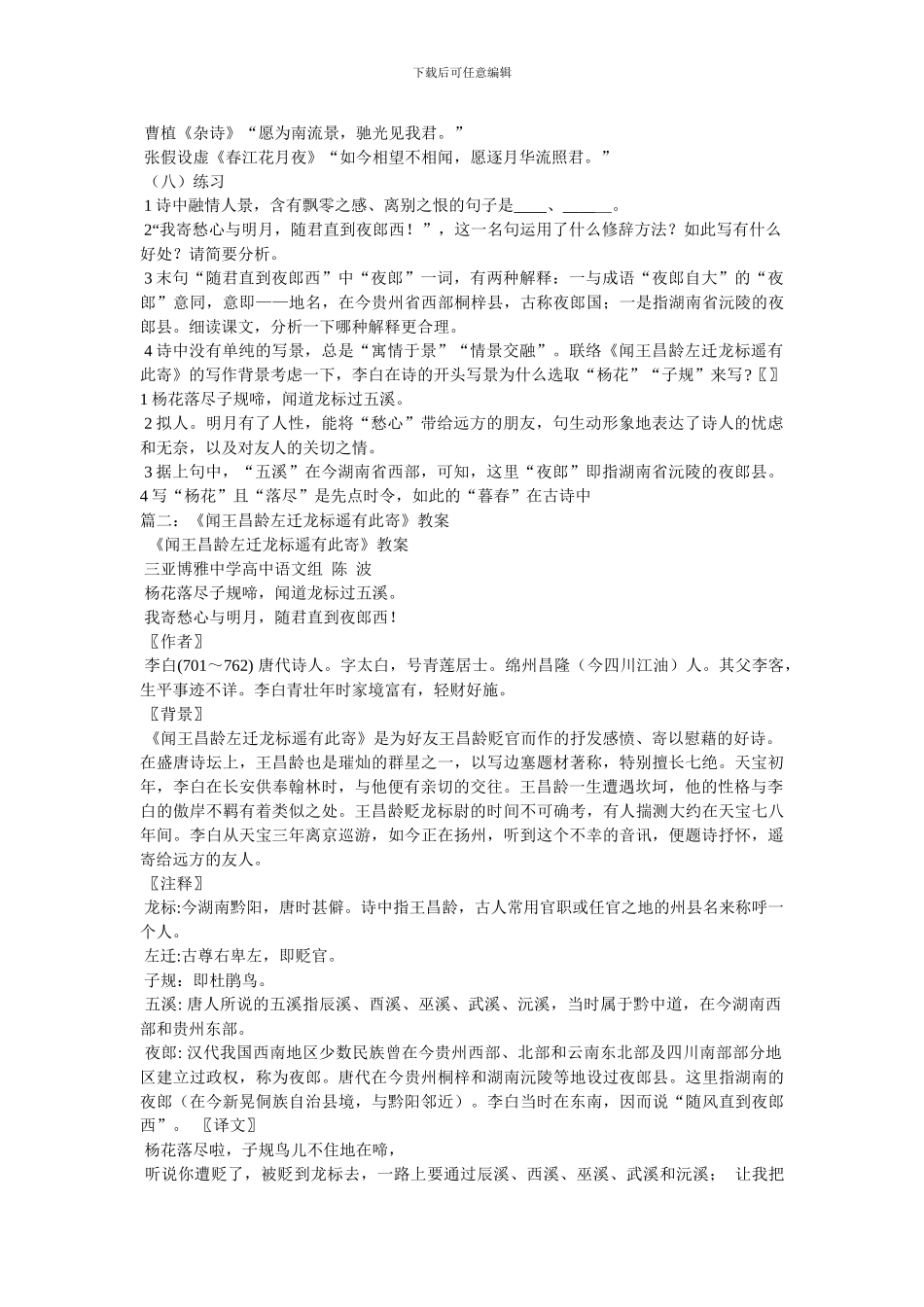 《闻王昌龄左迁龙标遥有此寄》教案2_第3页