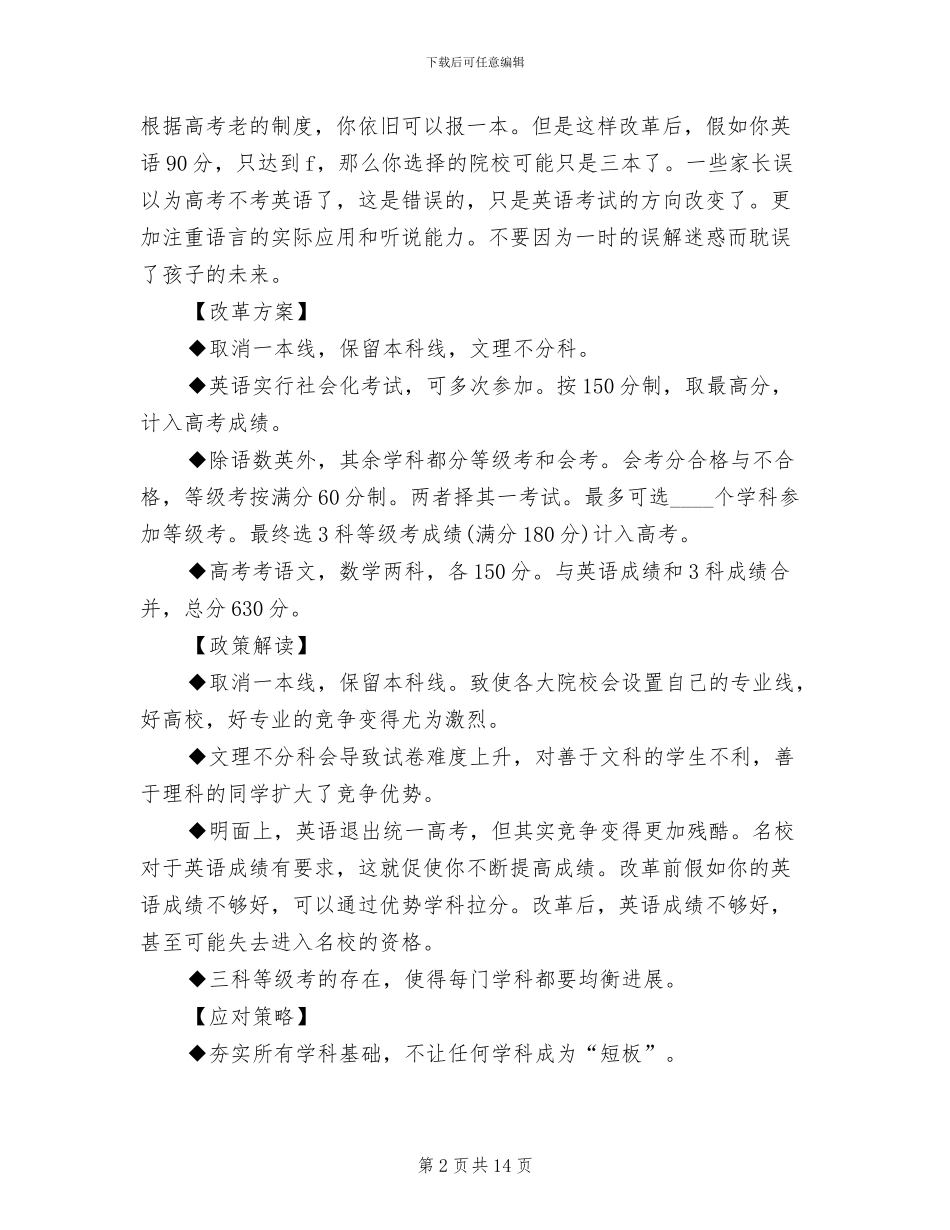 《高考改革方案》正式颁布_第2页