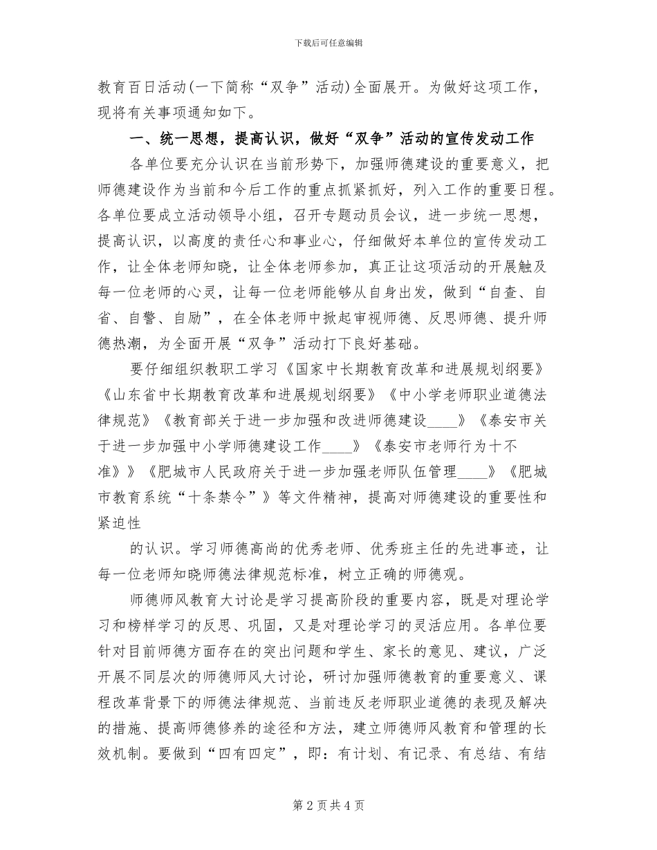 《教师职业道德文件》实施方案范文_第2页