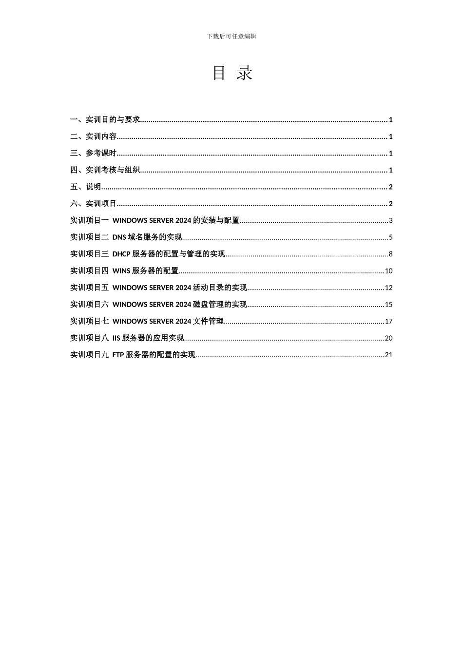 《网络操作系统》实训指导书_第1页