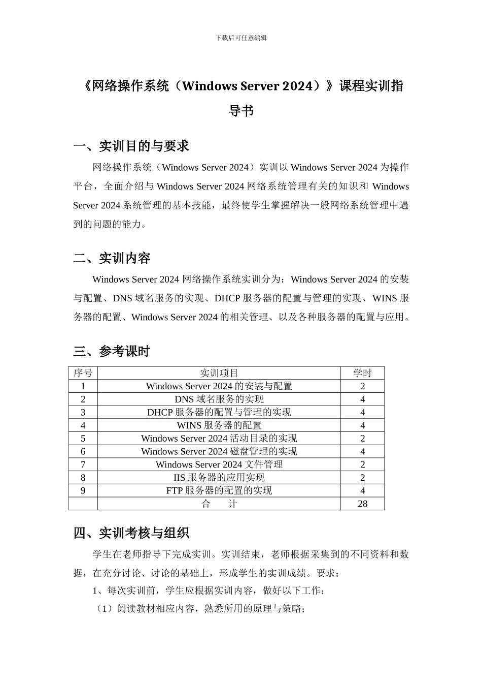 《网络操作系统》实训指导书_第2页
