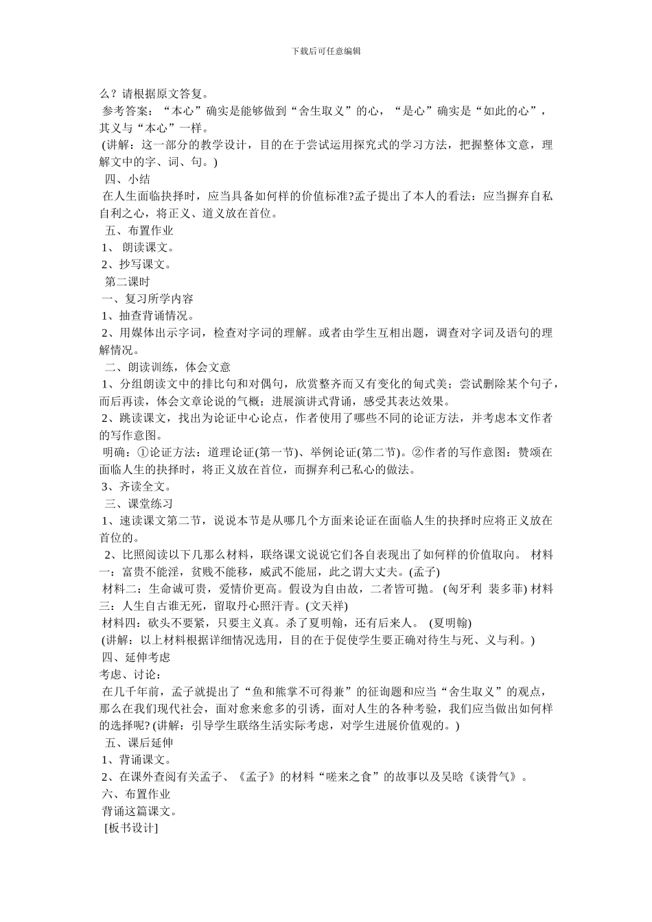 《鱼我所欲也》教案_第2页