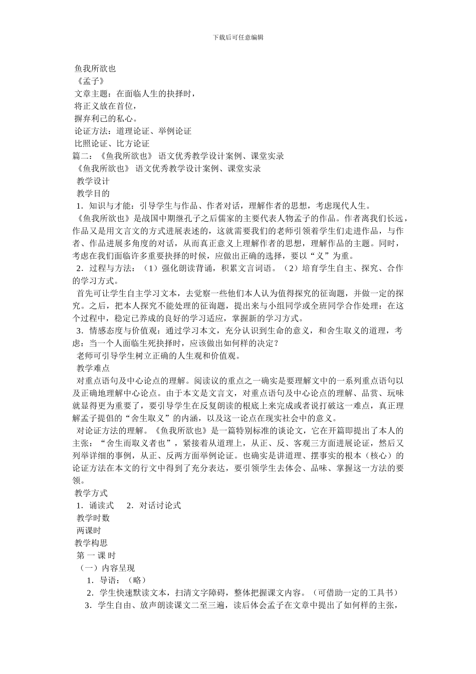 《鱼我所欲也》教案_第3页
