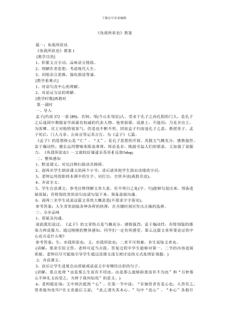 《鱼我所欲也》教案