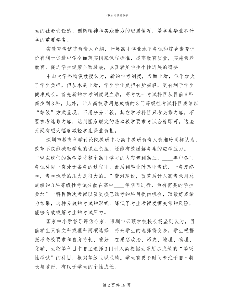 《高考改革方案》正式颁布范本_第2页