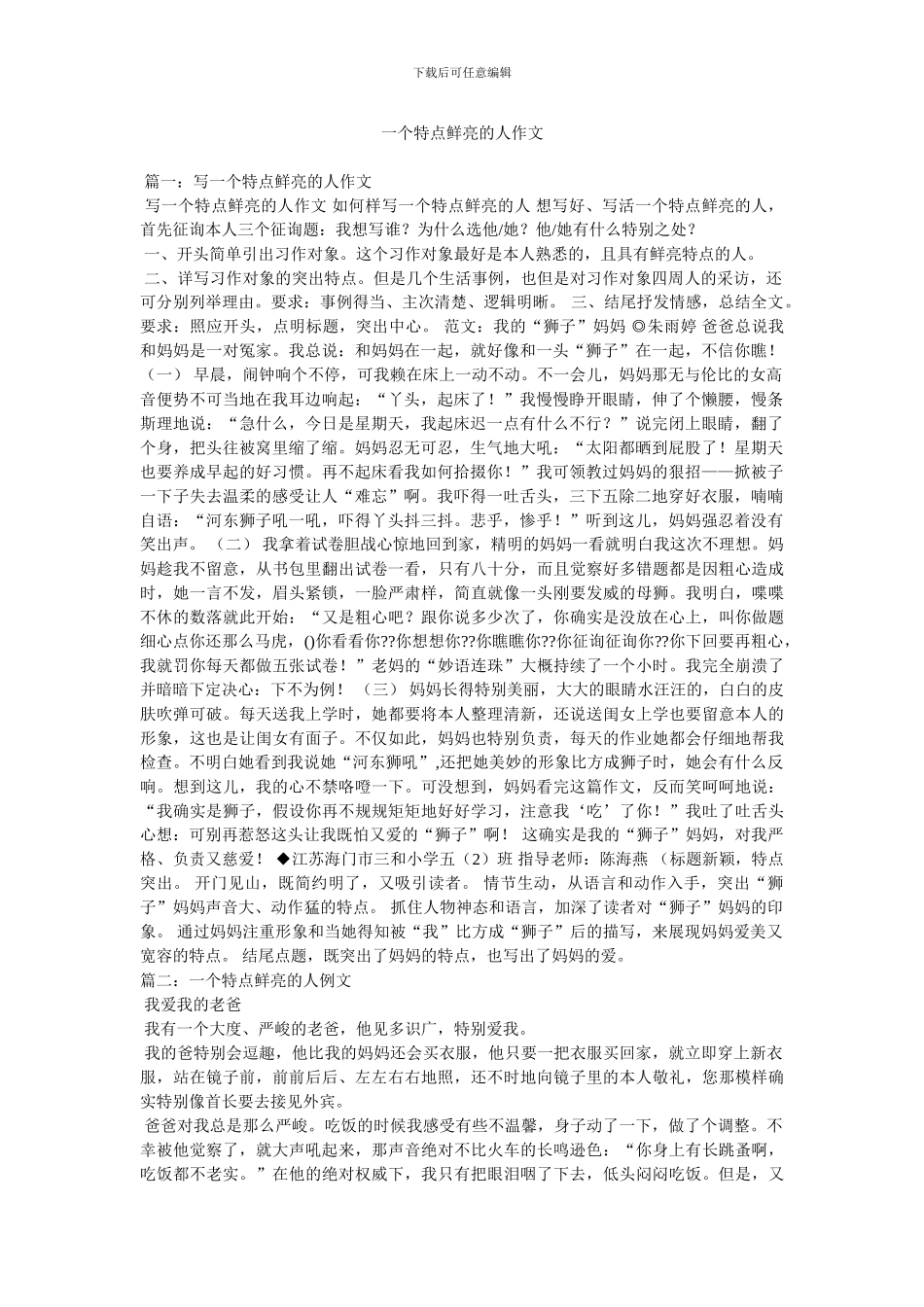 一个特点鲜明的人作文_第1页