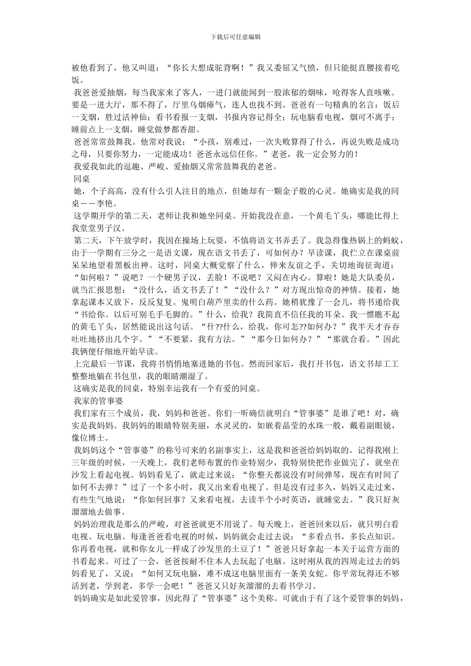 一个特点鲜明的人作文_第2页