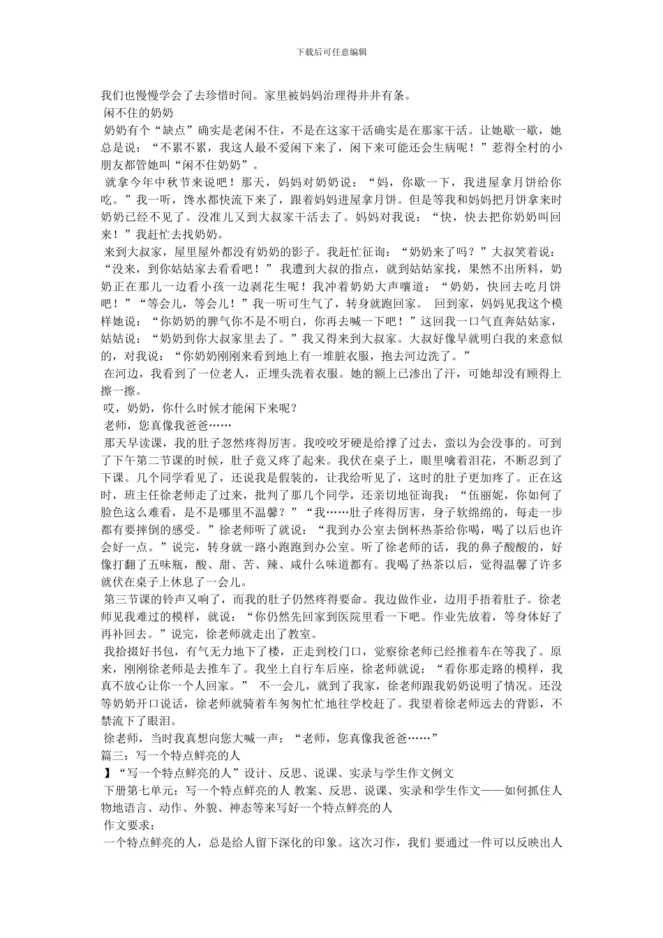一个特点鲜明的人作文_第3页
