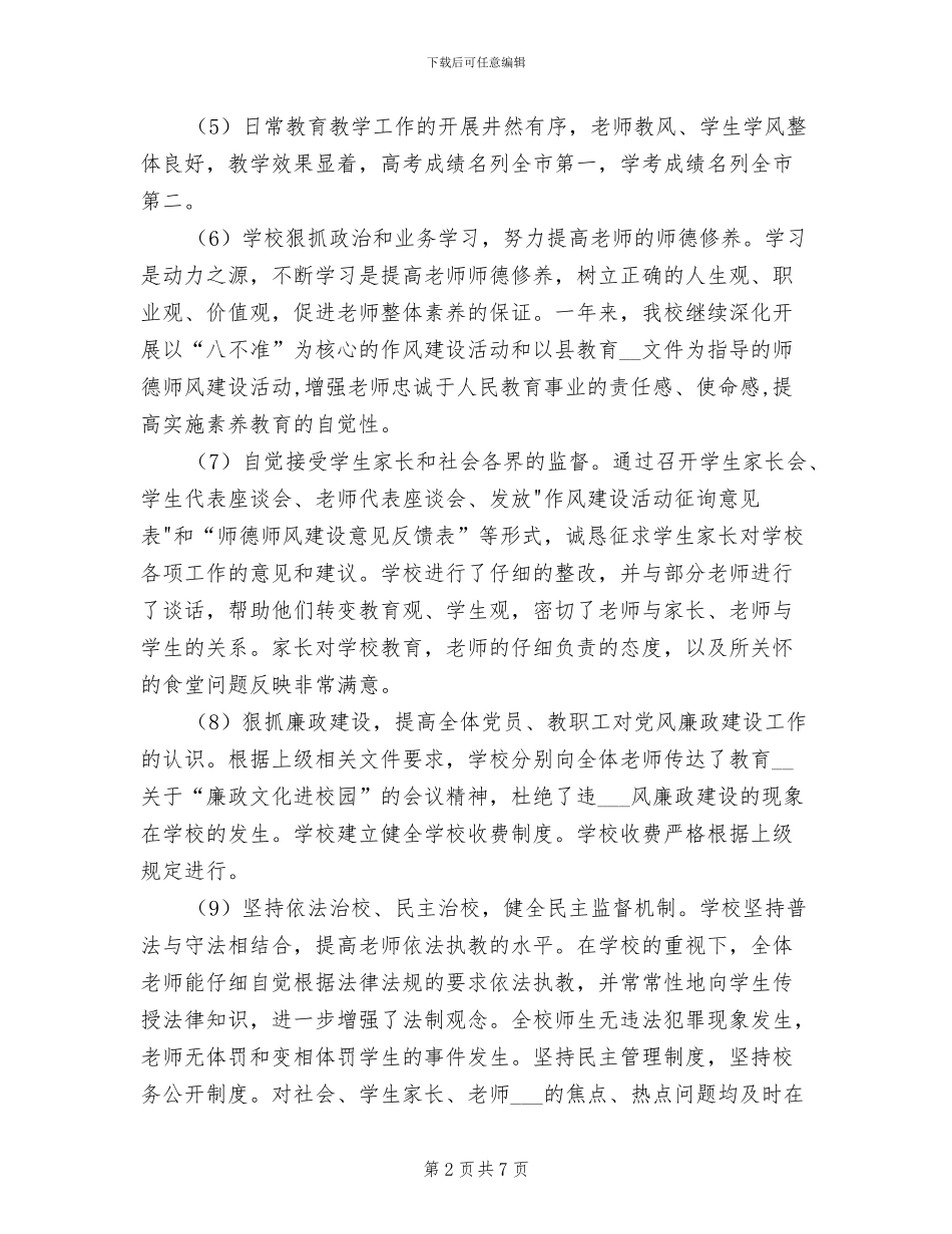 一中2024年督导工作总结_第2页