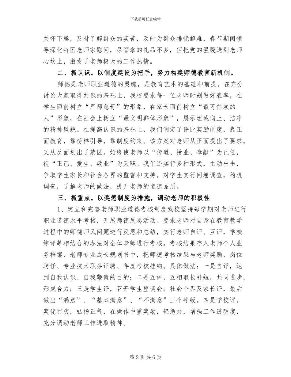 一中2024年师德师风工作总结范文_第2页