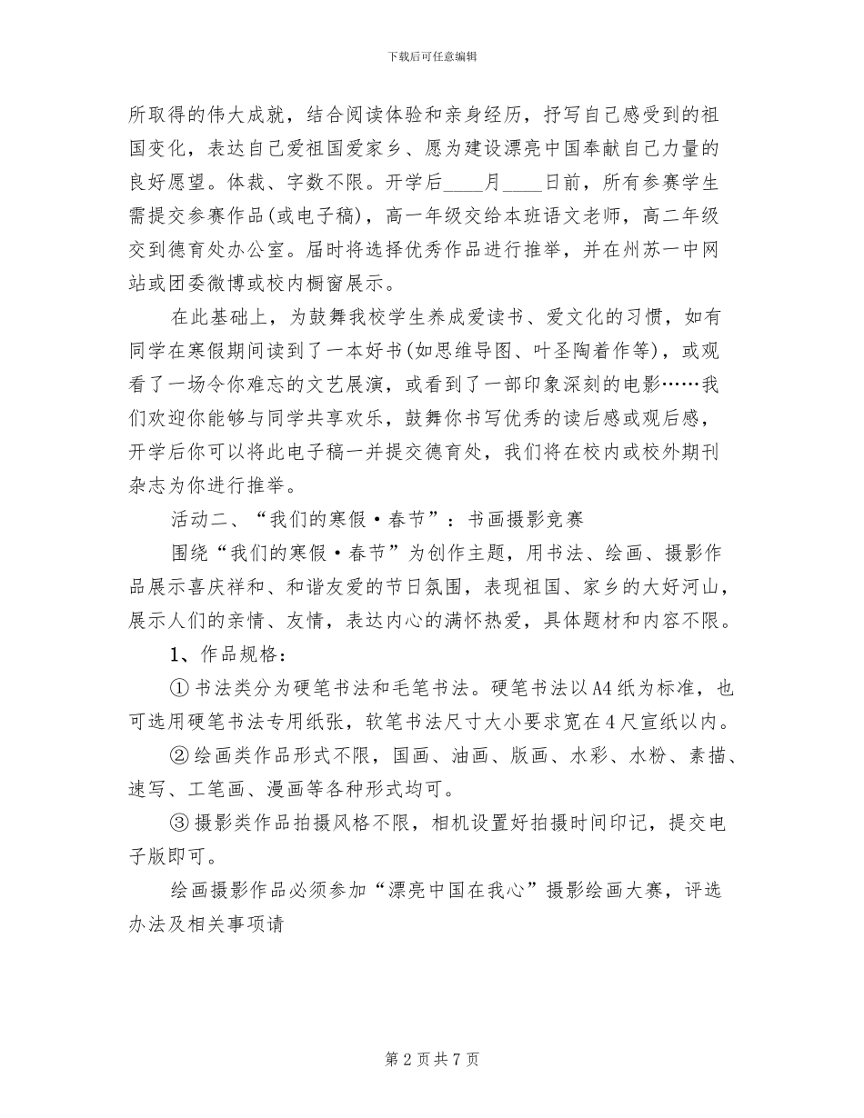 一中寒假社会实践活动方案_第2页