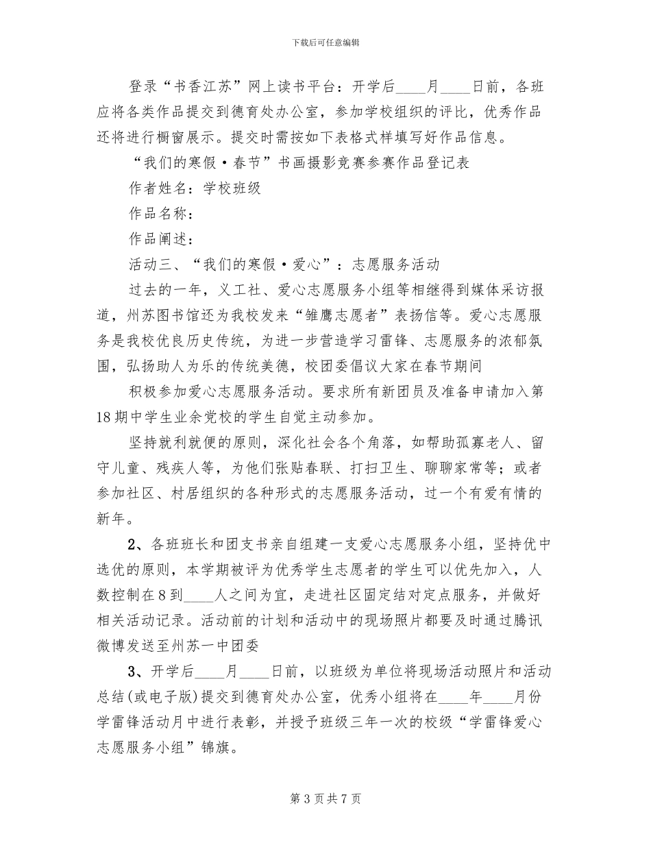 一中寒假社会实践活动方案_第3页