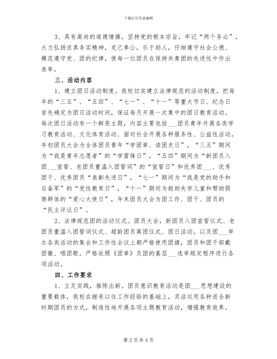 一中团委2024年上学期工作总结_第2页