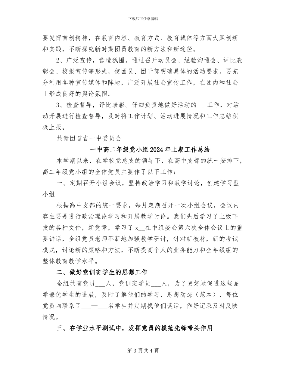 一中团委2024年上学期工作总结_第3页