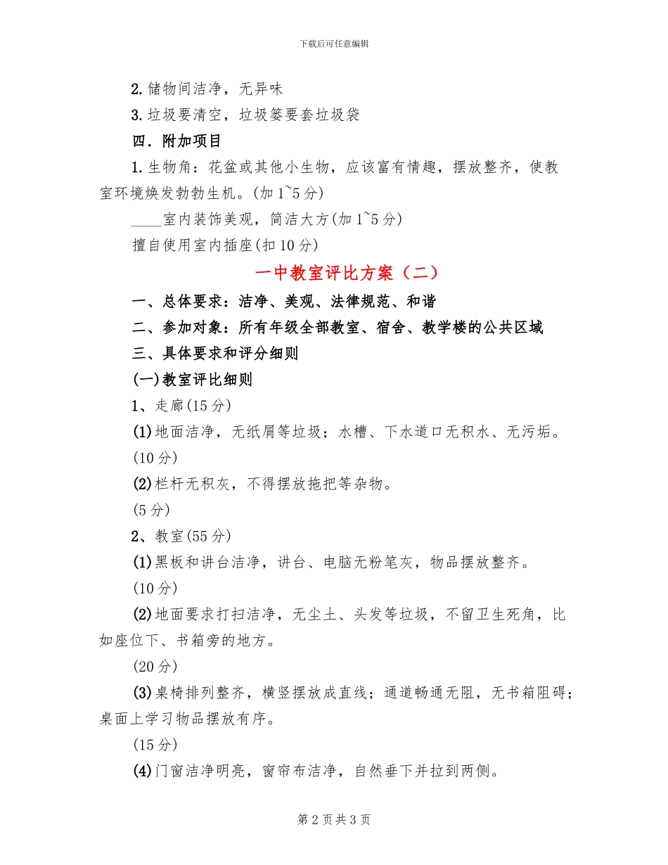一中教室评比方案_第2页