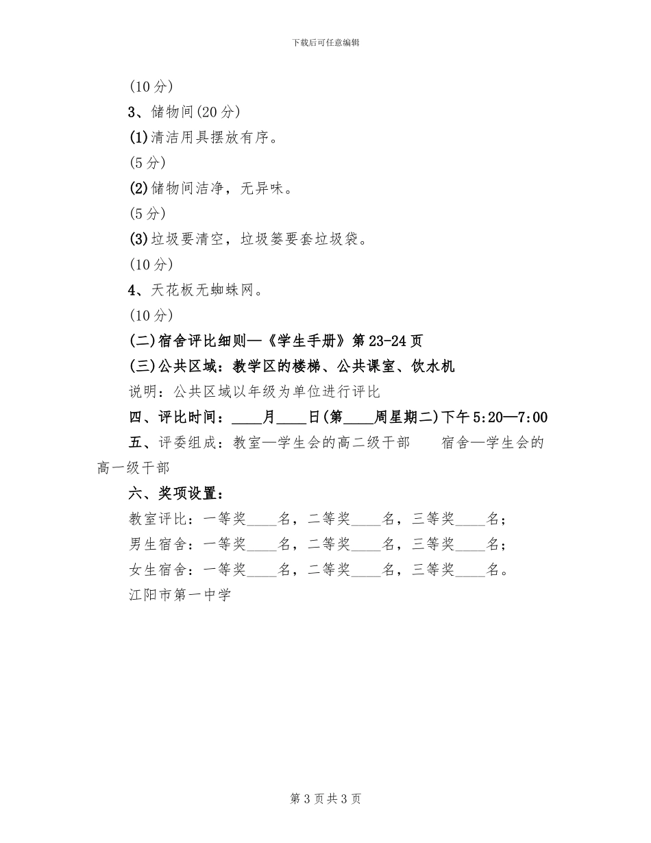 一中教室评比方案_第3页