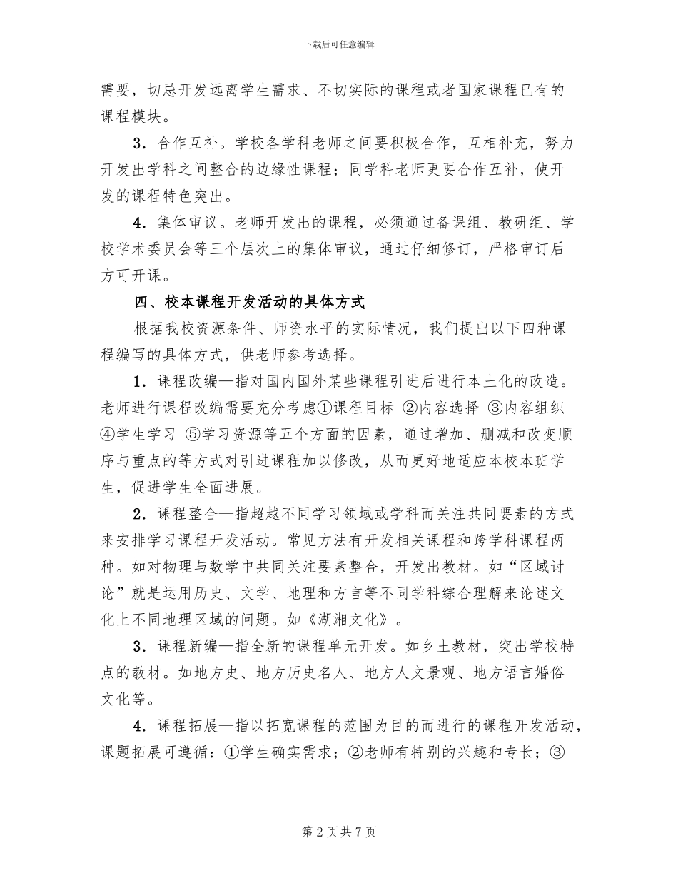 一中校本课程开发方案_第2页