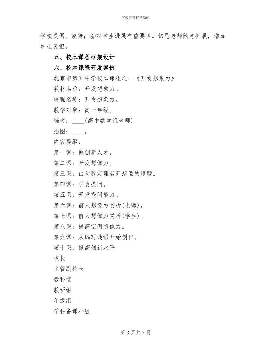 一中校本课程开发方案_第3页