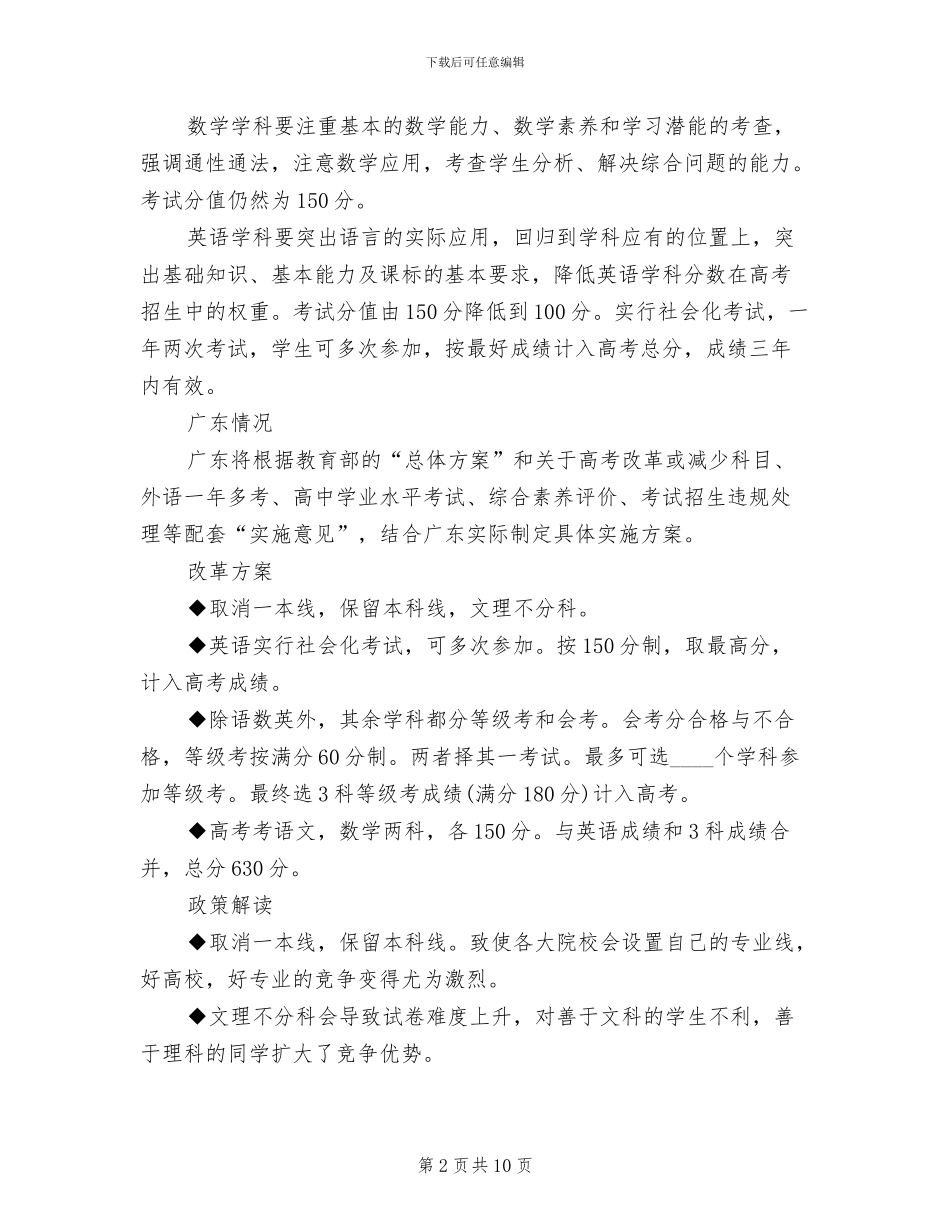 《高考改革方案》正式颁布参考范文_第2页