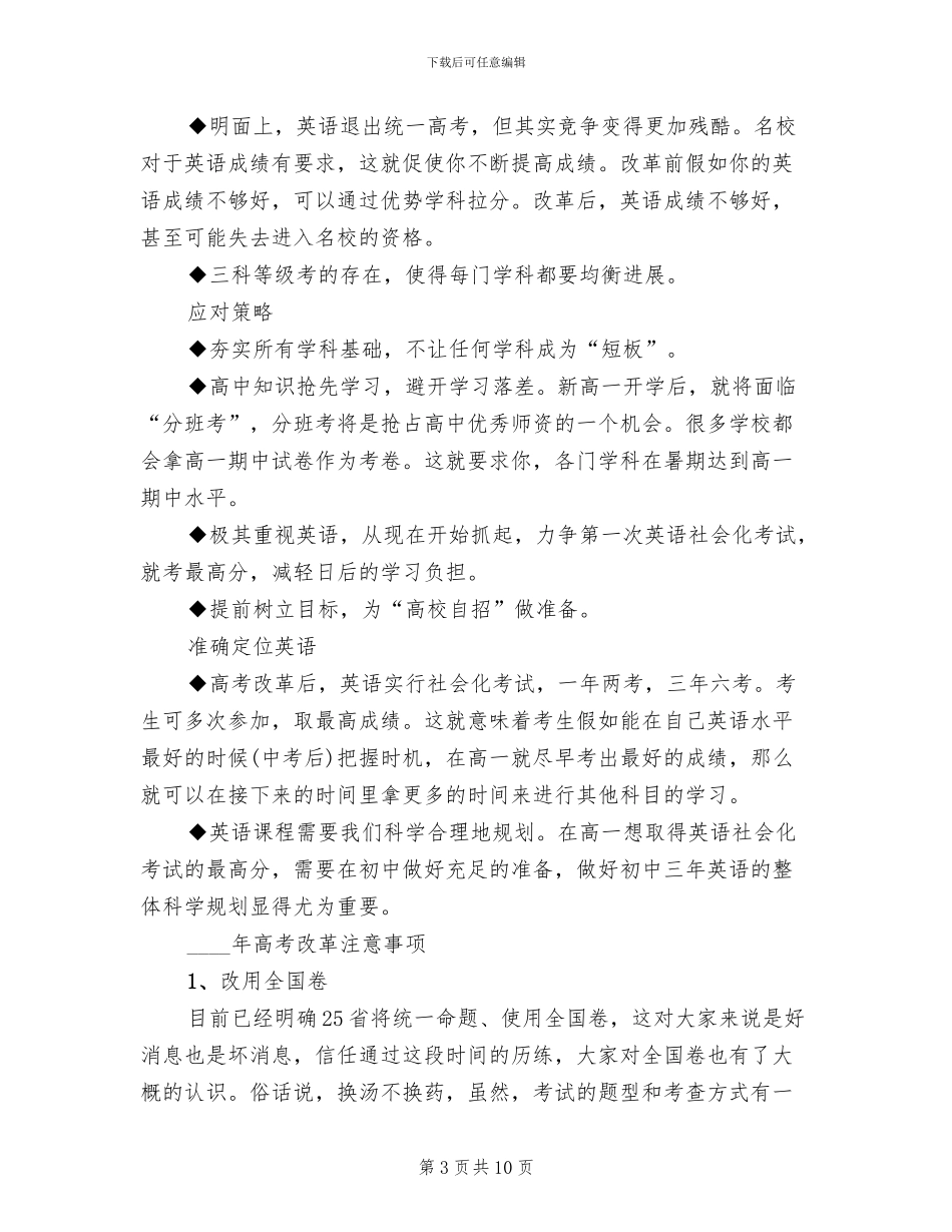 《高考改革方案》正式颁布参考范文_第3页