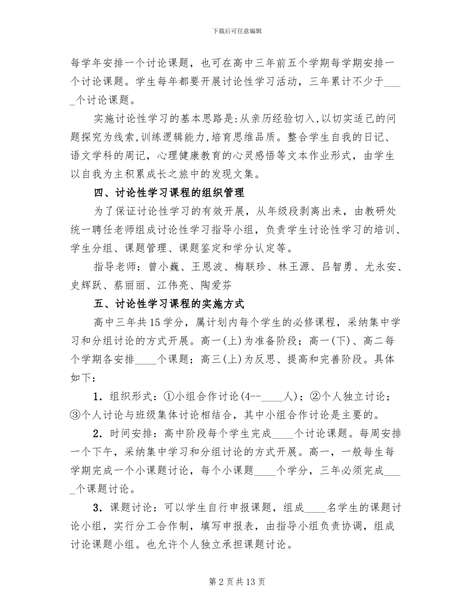 一中研究性学习课程实施方案_第2页