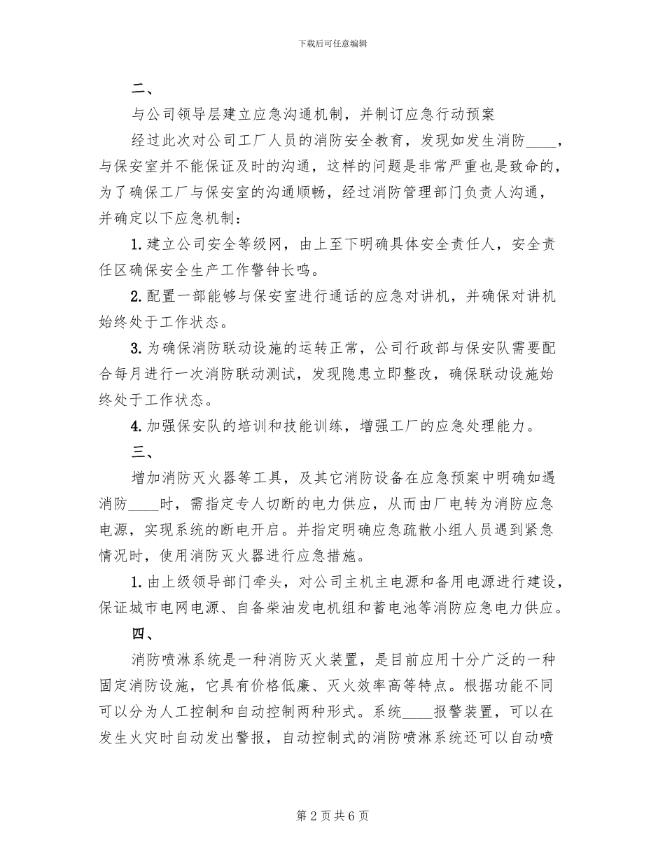 一中消防安全整改方案范本_第2页