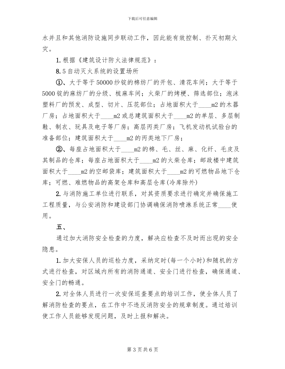 一中消防安全整改方案范本_第3页