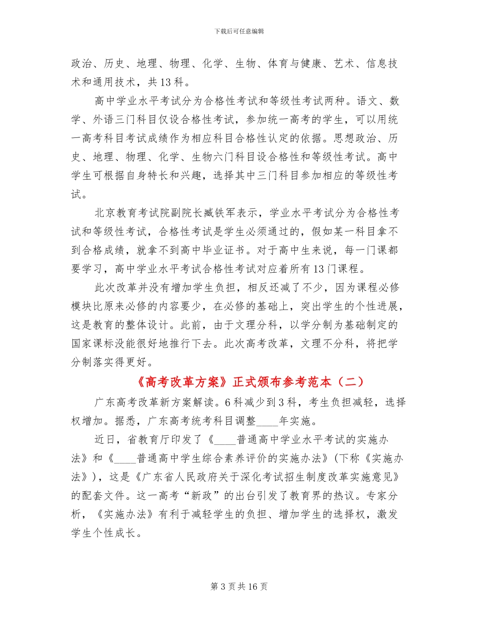 《高考改革方案》正式颁布参考范本_第3页