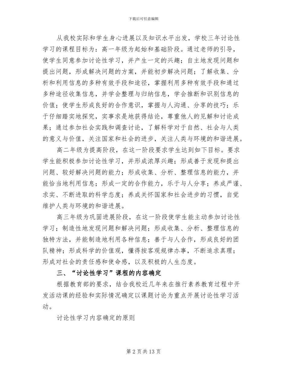 一中研究性学习实施方案_第2页