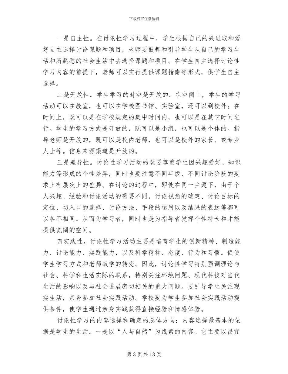 一中研究性学习实施方案_第3页
