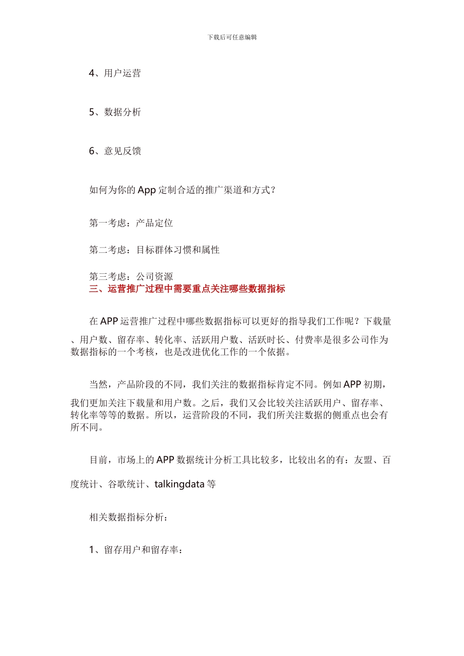 一份完整的APP产品运营推广方案_第3页