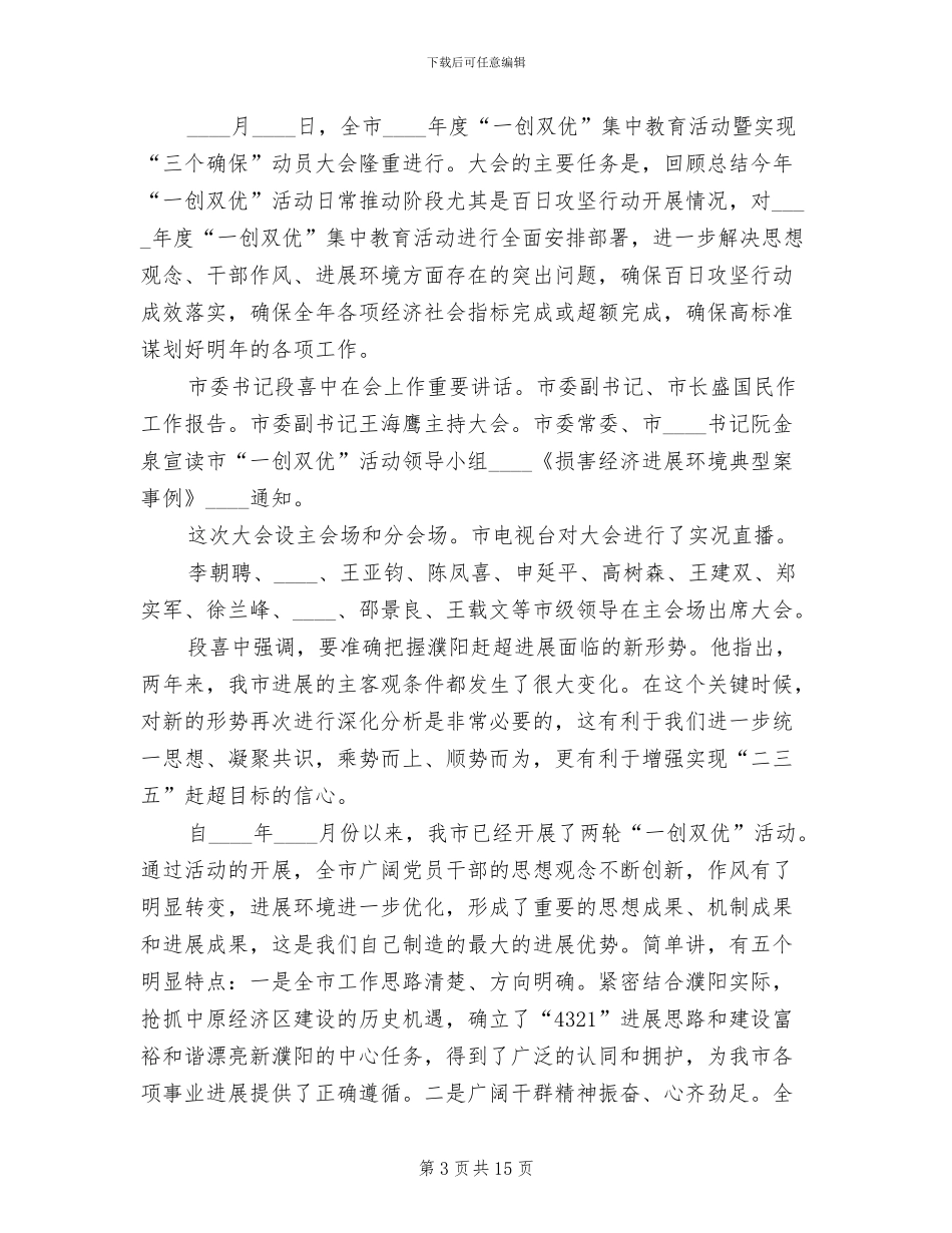 一创双优2024年下半年工作方案模板(3篇)_第3页