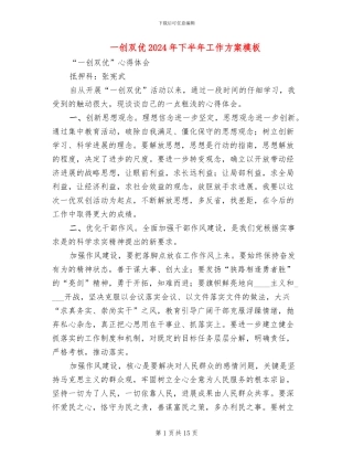 一创双优2024年下半年工作方案模板(3篇)