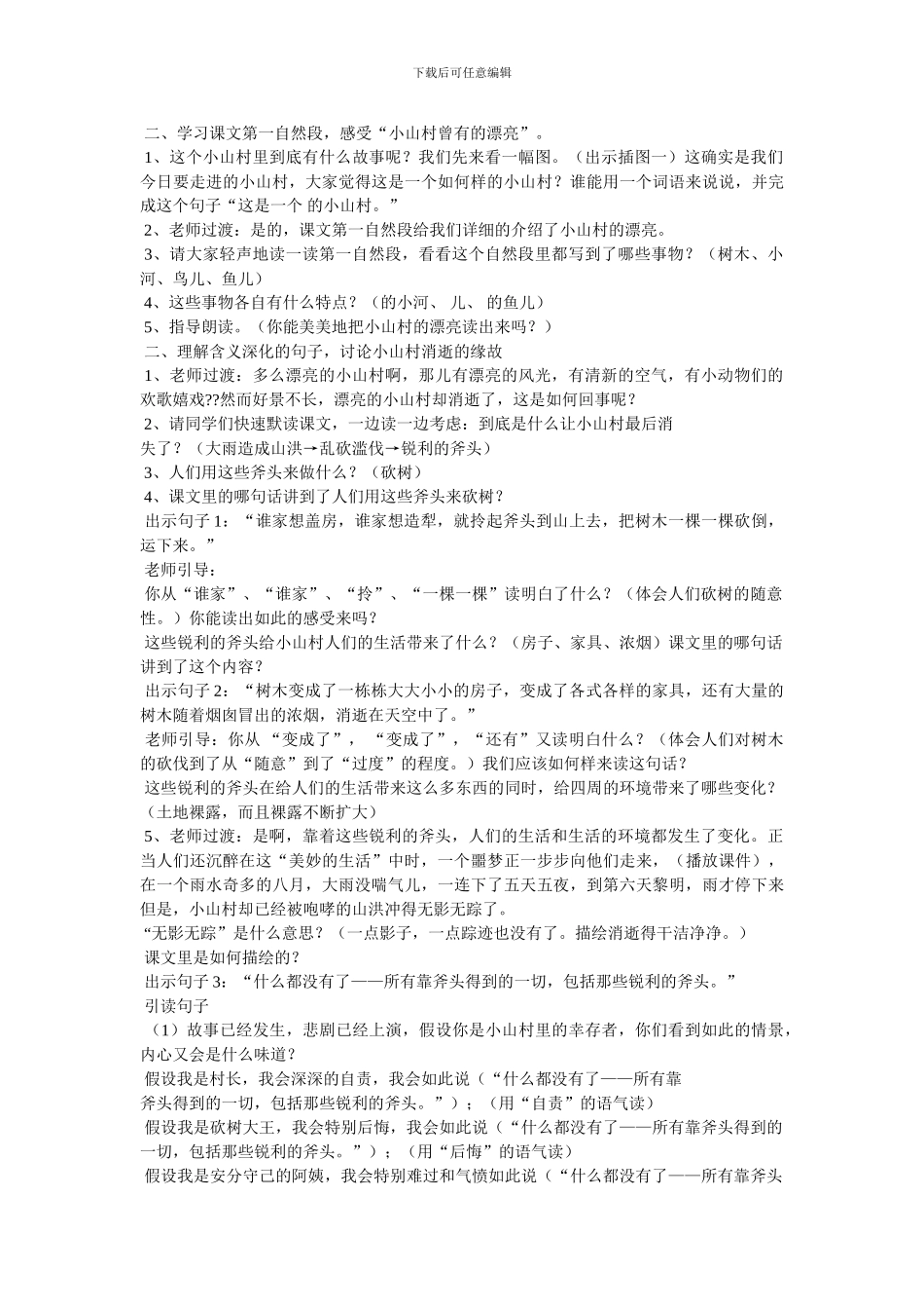 一个小村庄的故事第二课时教案_第3页
