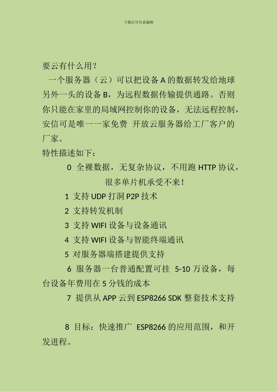 一个小时搭建整套物联网方案_第2页