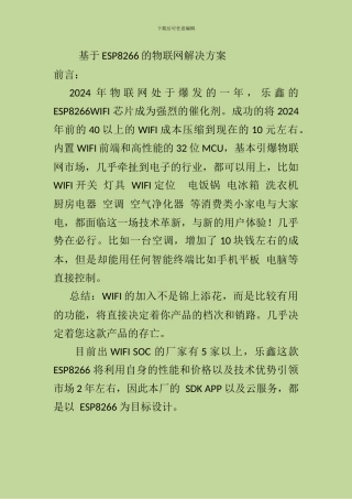 一个小时搭建整套物联网方案