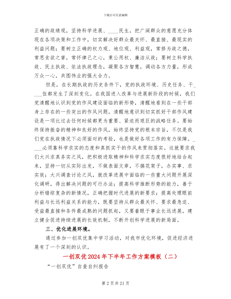 一创双优2024年下半年工作方案模板(5篇)_第2页