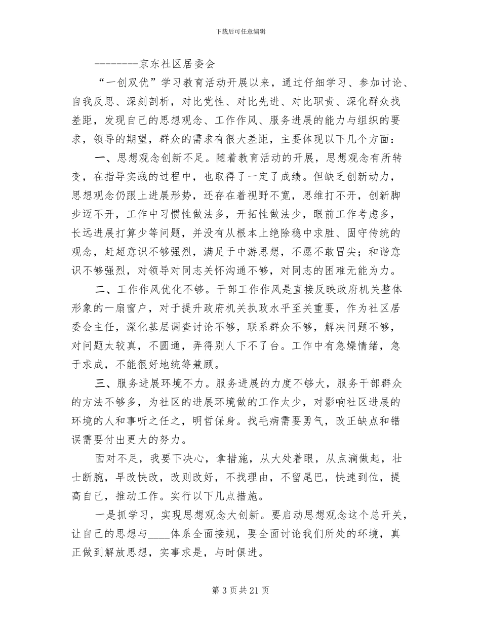 一创双优2024年下半年工作方案模板(5篇)_第3页