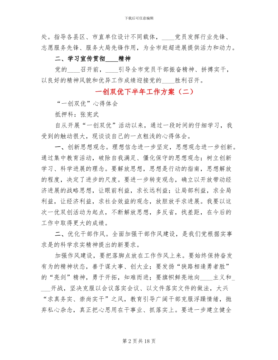 一创双优下半年工作方案_第2页