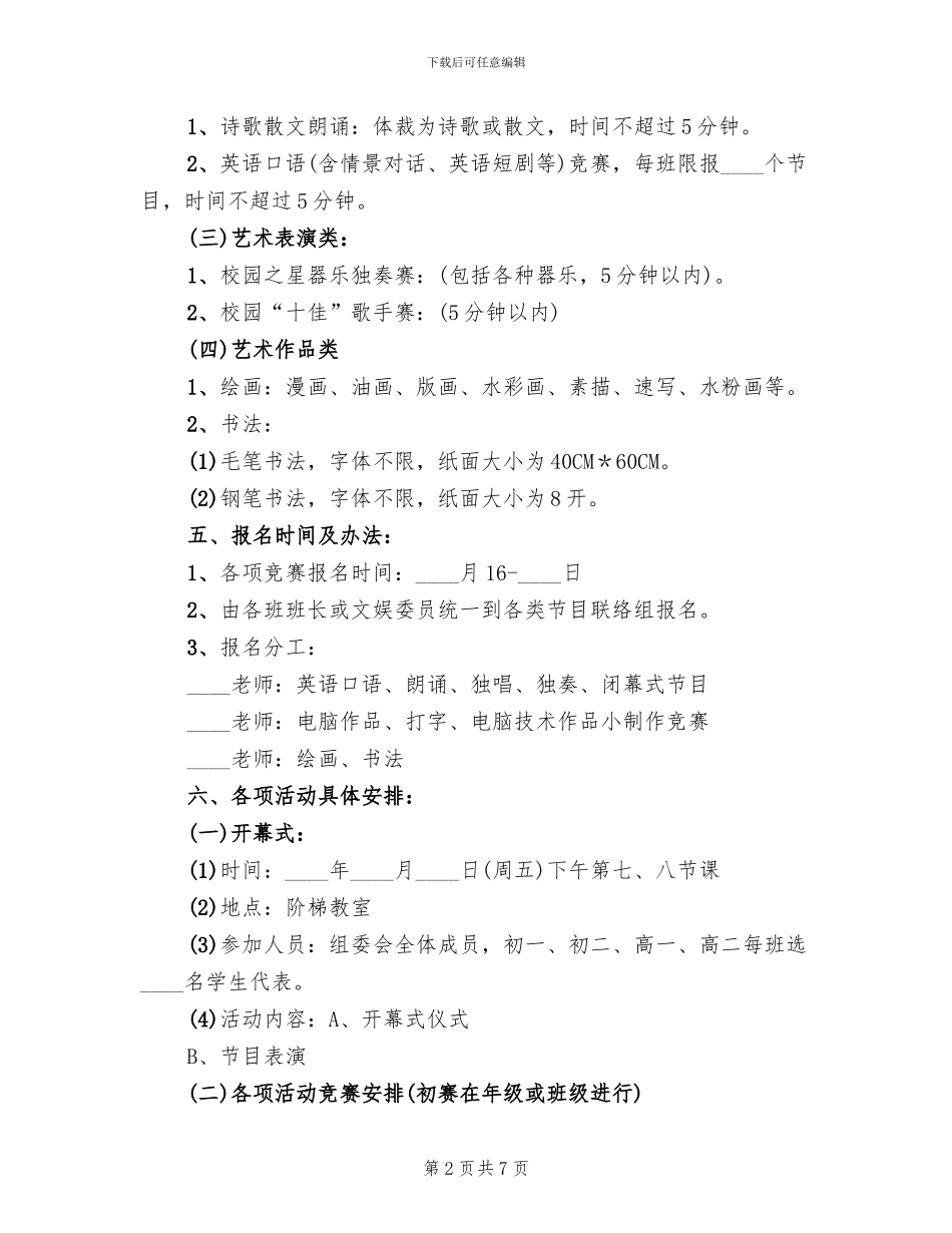 一中校园文化艺术节活动方案_第2页