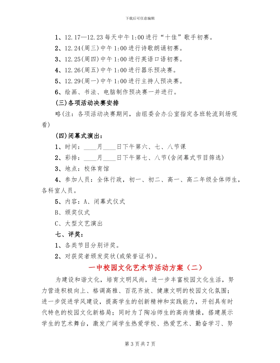 一中校园文化艺术节活动方案_第3页