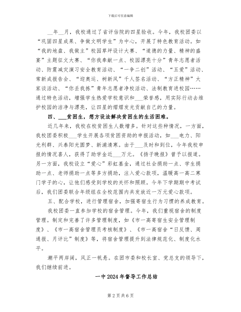 一中2024年度团委工作总结_第2页
