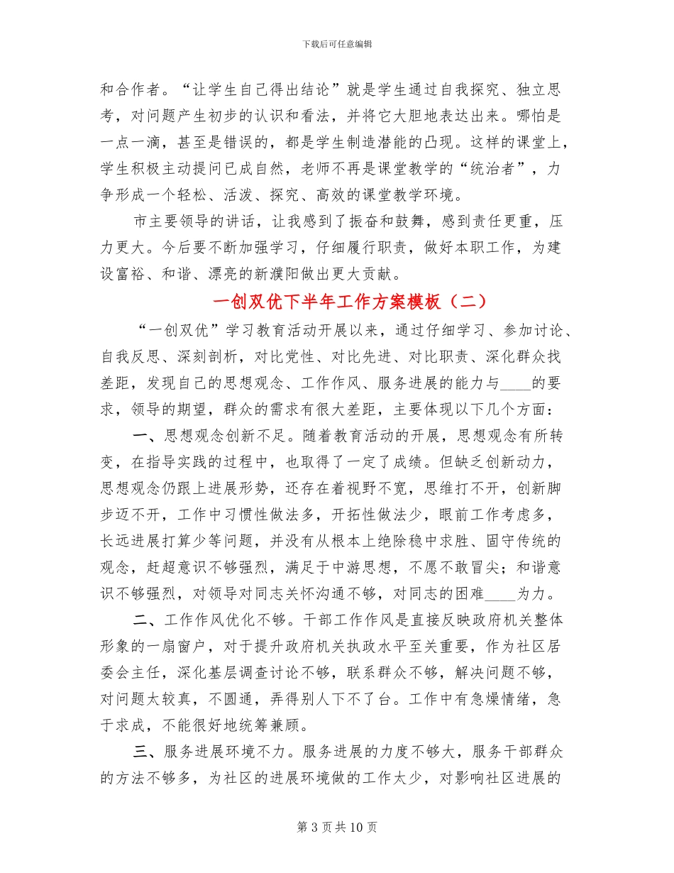 一创双优下半年工作方案模板(3篇)_第3页